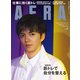 AERA (アエラ) 2019年 8/19号 [雑誌]