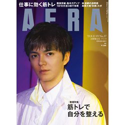 AERA (アエラ) 2019年 8/19号 [雑誌]
