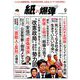 月刊 紙の爆弾 2019年 09月号 [雑誌]