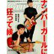Guitar magazine (ギター・マガジン) 2019年 09月号 [雑誌]