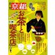 月刊 京都 2019年 09月号 [雑誌]