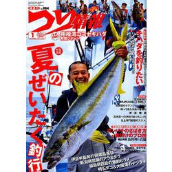つり情報 2019年 9/1号 [雑誌]