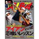 ALBA TROSS-VIEW (アルバトロス・ビュー) 2019年 9/12号 [雑誌]
