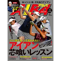 ALBA TROSS-VIEW (アルバトロス・ビュー) 2019年 9/12号 [雑誌]