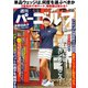 週刊パーゴルフ 2019年 9/3号 [雑誌]