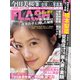 週刊FLASH 2019年 8/27号 [雑誌]