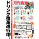 月刊 食堂 2019年 09月号 [雑誌]