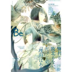 COMIC Be (コミックビー) 2019年 09月号 [雑誌]