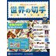 世界の切手コレクション 2019年 8/21号（257） [雑誌]