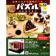 パズルコレクション 改訂版 2019年 8/28号（66） [雑誌]