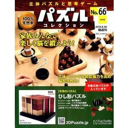 パズルコレクション 改訂版 2019年 8/28号（66） [雑誌]