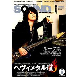 SOUND DESIGNER (サウンドデザイナー) 2019年 09月号 [雑誌]