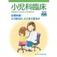 増刊小児科臨床 2019年 08月号 [雑誌]