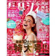 ゼクシィ 茨城・栃木・群馬版 2019年 10月号 [雑誌]