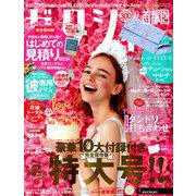 ゼクシィ 首都圏版 2019年 10月号 [雑誌]