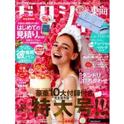 ゼクシィ 東海版 2019年 10月号 [雑誌]
