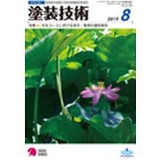 塗装技術 2019年 08月号 [雑誌]