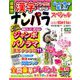 ナンパラ SPECIAL (スペシャル) 2019年 09月号 [雑誌]