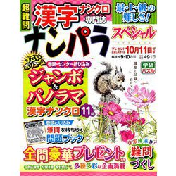 ナンパラ SPECIAL (スペシャル) 2019年 09月号 [雑誌]