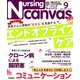 Nursing Canvas (ナーシング・キャンバス) 2019年 09月号 [雑誌]