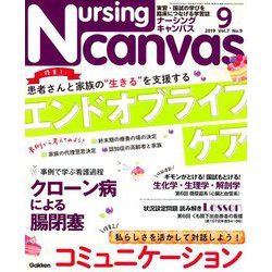 Nursing Canvas (ナーシング・キャンバス) 2019年 09月号 [雑誌]