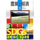 農業と経済 2019年 09月号 [雑誌]