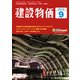 物価資料 2019年 09月号 [雑誌]