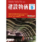 物価資料 2019年 09月号 [雑誌]