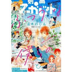 別冊 マーガレット 2019年 09月号 [雑誌]