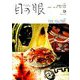 目の眼 2019年 09月号 [雑誌]