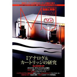 MJ無線と実験 2019年 09月号 [雑誌]