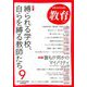 教育 2019年 09月号 [雑誌]