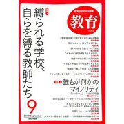 教育 2019年 09月号 [雑誌]