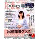 たまごクラブ 2019年 09月号 [雑誌]