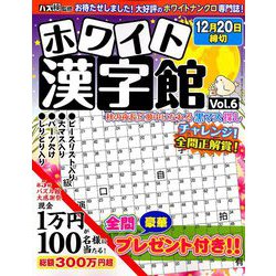 ヨドバシ Com ホワイト漢字館 19年 10月号 雑誌 通販 全品無料配達