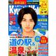九州ウォーカー 2019年 09月号 [雑誌]