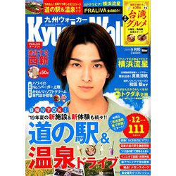 九州ウォーカー 2019年 09月号 [雑誌]