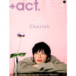 +act. (プラスアクト) 2019年 09月号 [雑誌]