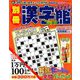 別冊漢字館 2019年 10月号 [雑誌]