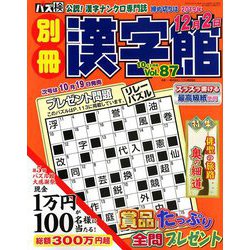 別冊漢字館 2019年 10月号 [雑誌]