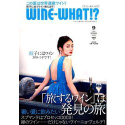 WINE WHAT!? (ワインホワット) 2019年 09月号 [雑誌]