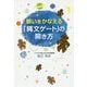 願いをかなえる「縄文ゲート」の開き方(anemone BOOKS) [単行本]