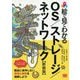 絵で見てわかるOS/ストレージ/ネットワーク 新装版 [単行本]