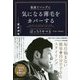 最速でバレずに気になる薄毛をカバーする―ばっちりキマるfor men [単行本]