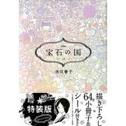宝石の国（10）特装版(プレミアムKC) [コミック]