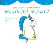 かなしくなったらやってみて!(ガストンのきぶんをととのえるえほん) [絵本]