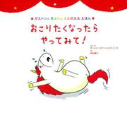 おこりたくなったらやってみて!(ガストンのきぶんをととのえるえほん) [絵本]