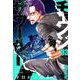 チェンジザワールド-今日から殺人鬼 3（BUNCH COMICS） [コミック]