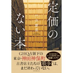 定価 人気 の ない 本