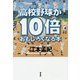 高校野球が10倍おもしろくなる本 [単行本]